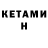 КЕТАМИН ketamine Egor Dem